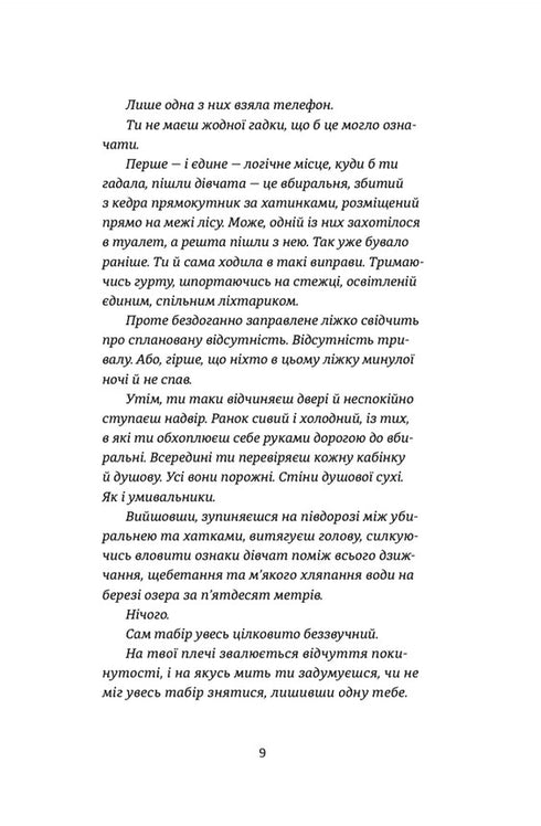 L'ultima volta che ho mentito